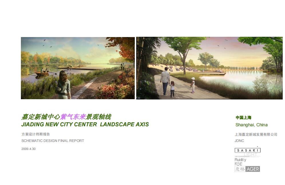 嘉定新城中心紫气东来景观轴线方案设计文本.jpg
