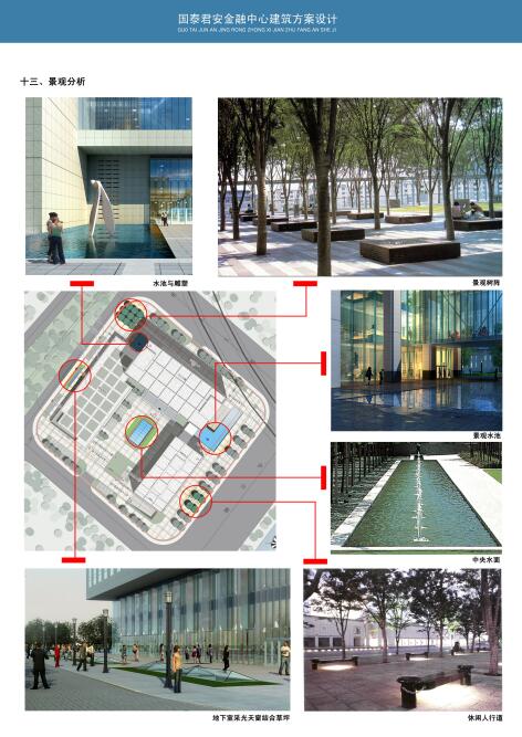 国泰君安金融中心建筑方案设计文本.jpg