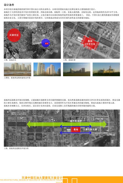 天津中石油大厦建筑方案设计文本.jpg
