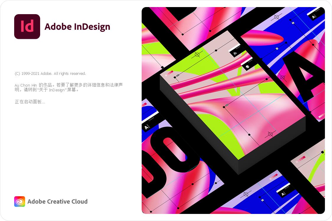 Adobe InDesign 2022【ID 2022】简体中文破解版下载.jpg