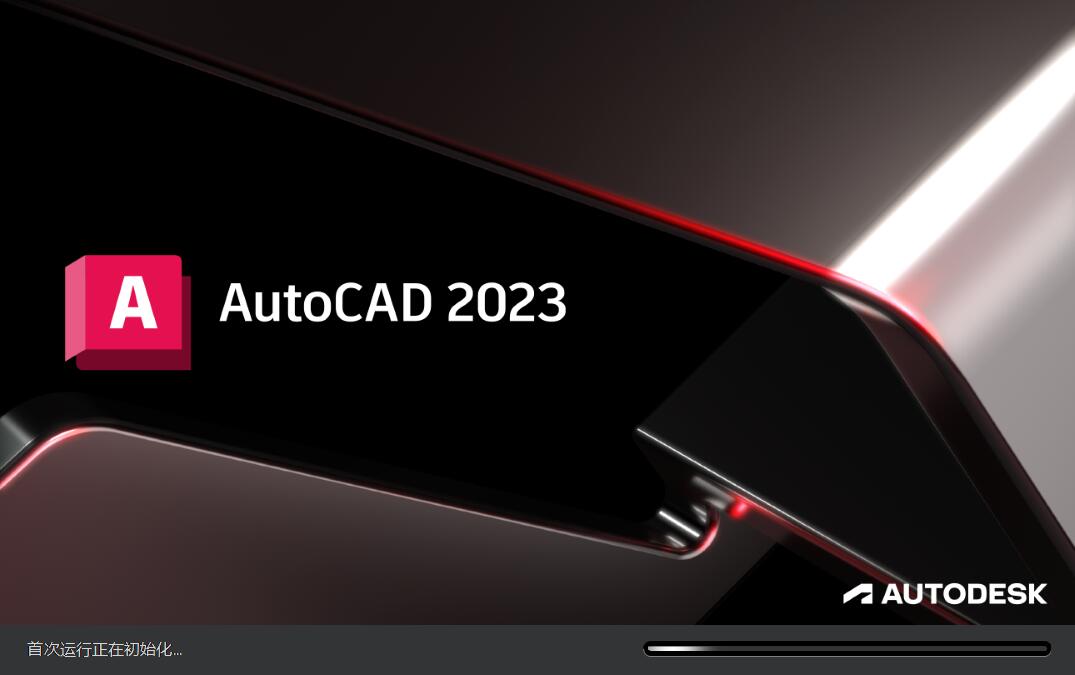AutoCAD2023【cad2023】64位 简体中文破解版下载.jpg