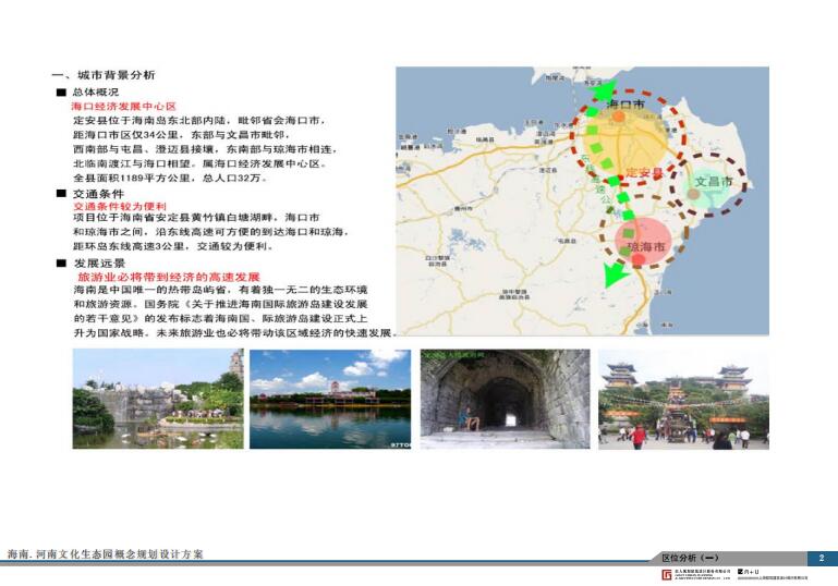 河南文化生态园概念规划设计方案文本.jpg