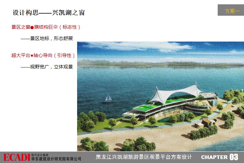 黑龙江兴凯湖旅游景区观景平台方案设计文本.jpg
